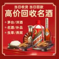 都安县烟酒回收:茅台酒,酒瓶,洋酒,名酒,冬虫夏草,老酒,都安县跃国烟酒经营部